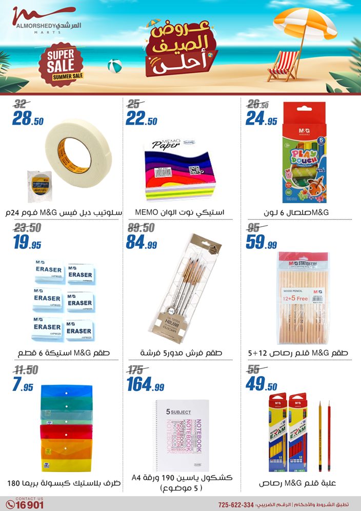 almorshedy offers from 1aug to 4aug 2025 عروض المرشدى من 1 أغسطس حتى 4 أغسطس 2025 صفحة رقم 28